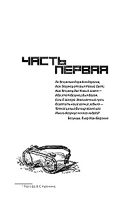 Терра Инкогнита: Технохаос