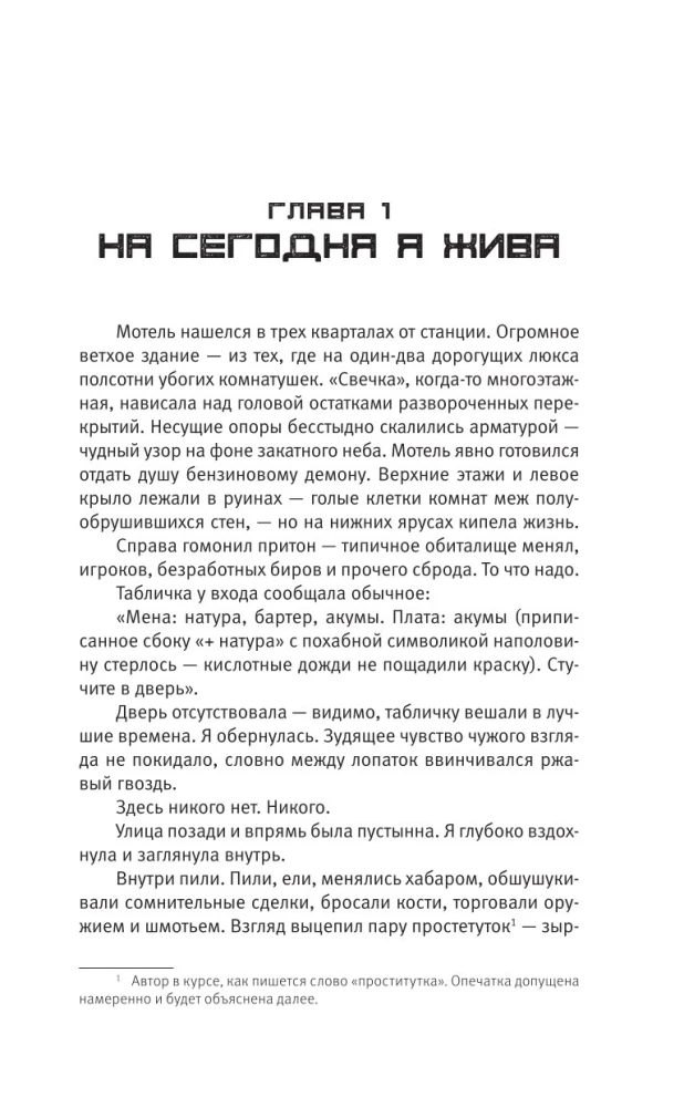 Терра Инкогнита: Технохаос