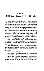 Терра Инкогнита: Технохаос