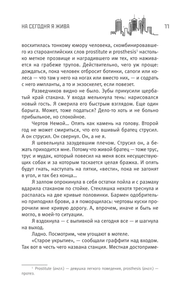 Терра Инкогнита: Технохаос