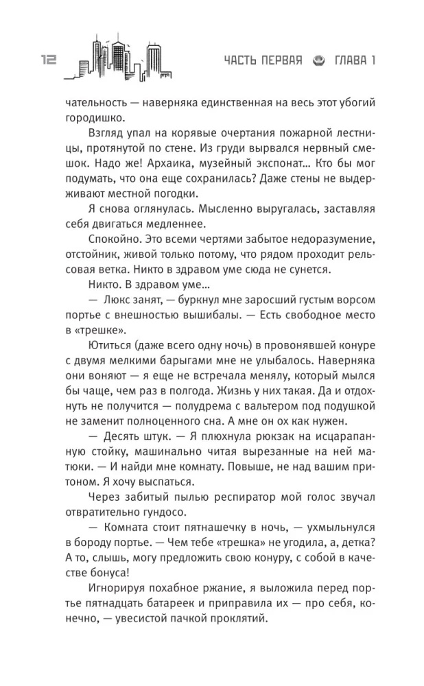 Терра Инкогнита: Технохаос