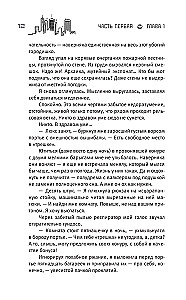 Терра Инкогнита: Технохаос