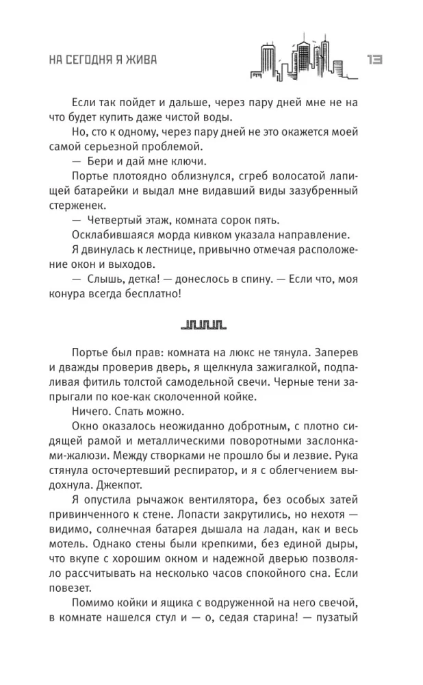 Терра Инкогнита: Технохаос