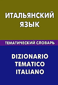 Itāļu valoda. Tematiskais vārdnīca. 20000 vārdu un teikumu