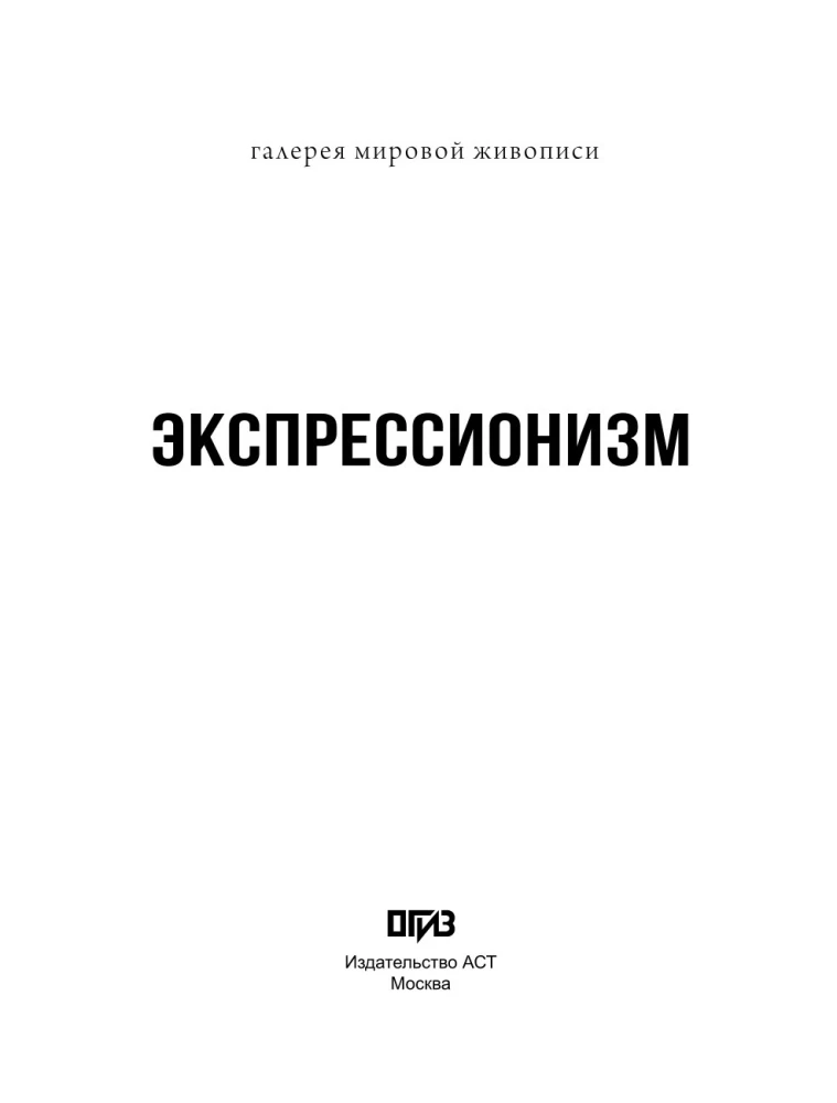 Ekspresionizmas