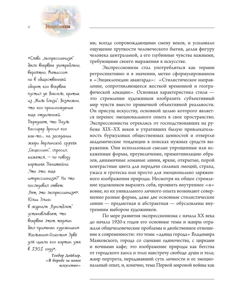 Ekspresionizmas