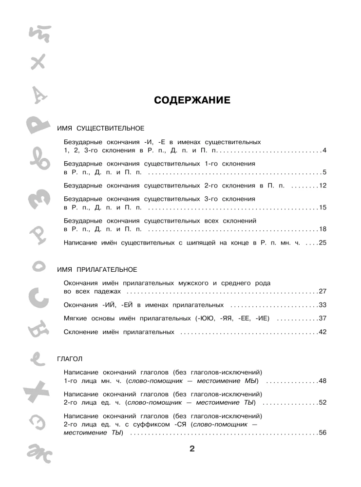 The Big Book of Exercises and Tasks. Russian Language. All Topics. Super Training. 4th Grade