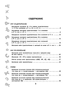 The Big Book of Exercises and Tasks. Russian Language. All Topics. Super Training. 4th Grade