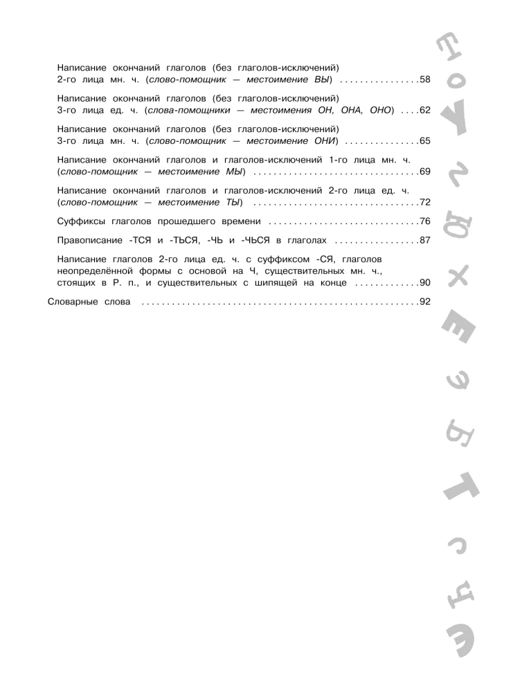 The Big Book of Exercises and Tasks. Russian Language. All Topics. Super Training. 4th Grade