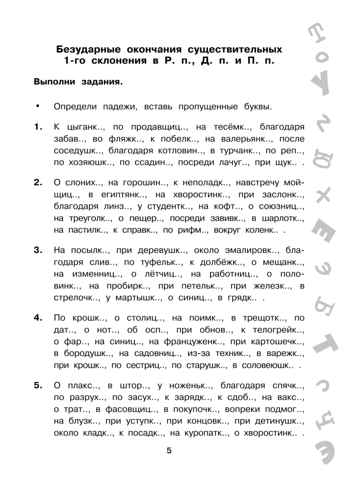 The Big Book of Exercises and Tasks. Russian Language. All Topics. Super Training. 4th Grade