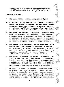The Big Book of Exercises and Tasks. Russian Language. All Topics. Super Training. 4th Grade