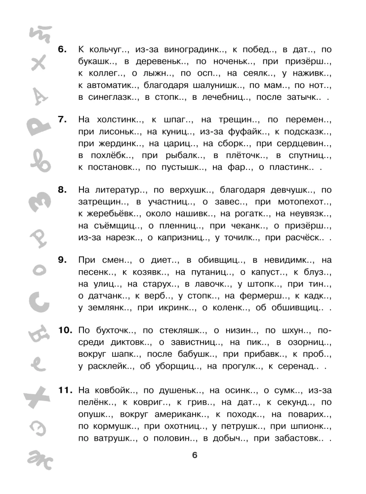 The Big Book of Exercises and Tasks. Russian Language. All Topics. Super Training. 4th Grade