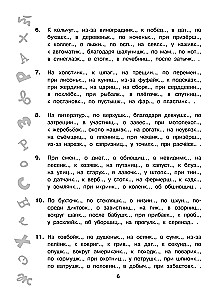 The Big Book of Exercises and Tasks. Russian Language. All Topics. Super Training. 4th Grade