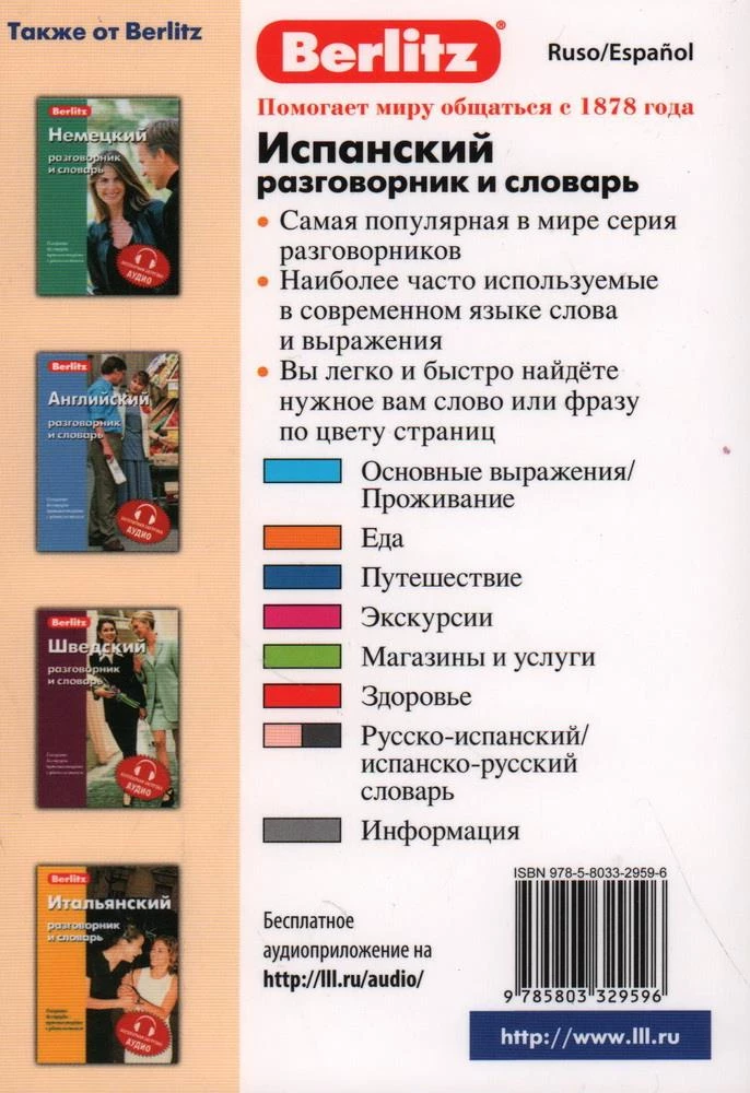 Spanish Phrasebook and Dictionary