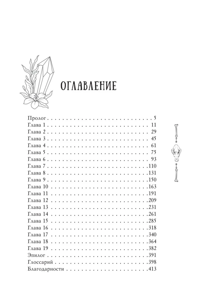 Krestērs. Mēness krišana