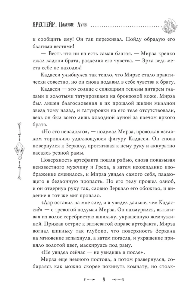 Krestērs. Mēness krišana