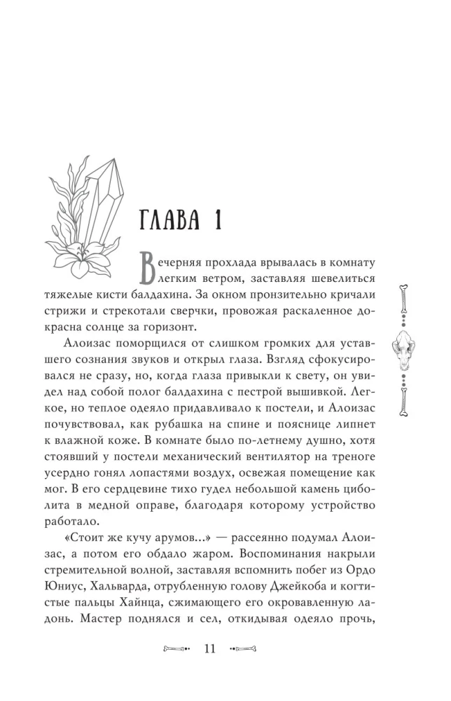 Krestērs. Mēness krišana