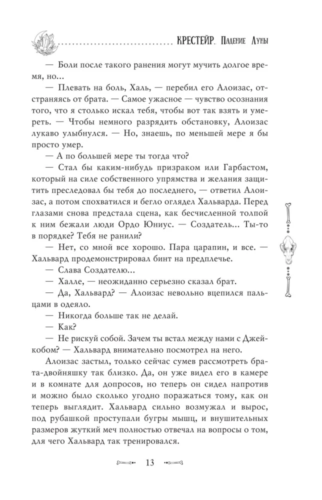 Krestērs. Mēness krišana