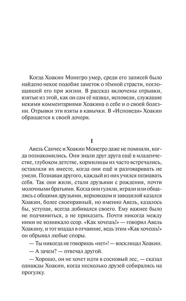 Abel Sanchez. Una Historia de Pasion = Авель Санчес. История одной страсти