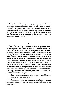 Abel Sanchez. Una Historia de Pasion = Авель Санчес. История одной страсти