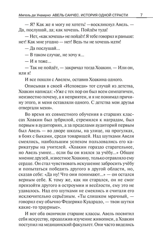 Abel Sanchez. Una Historia de Pasion = Авель Санчес. История одной страсти