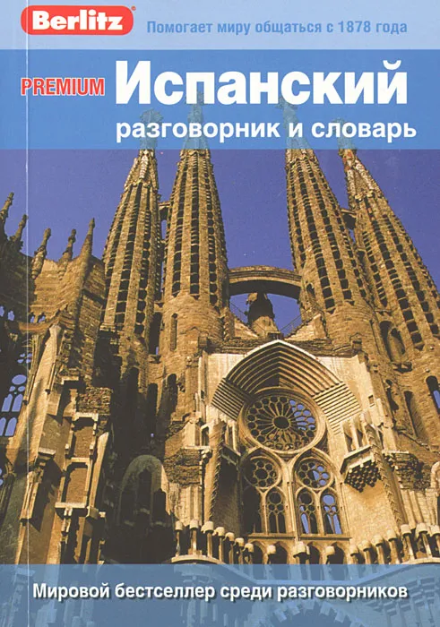 Spanish Phrasebook and Dictionary