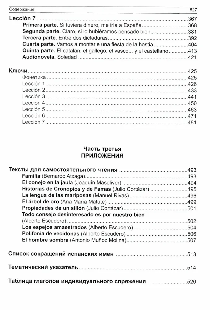 Учебник современного испанского языка с ключами (+ mp3)