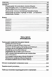 Учебник современного испанского языка с ключами (+ mp3)