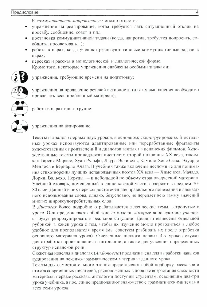Учебник современного испанского языка с ключами (+ mp3)