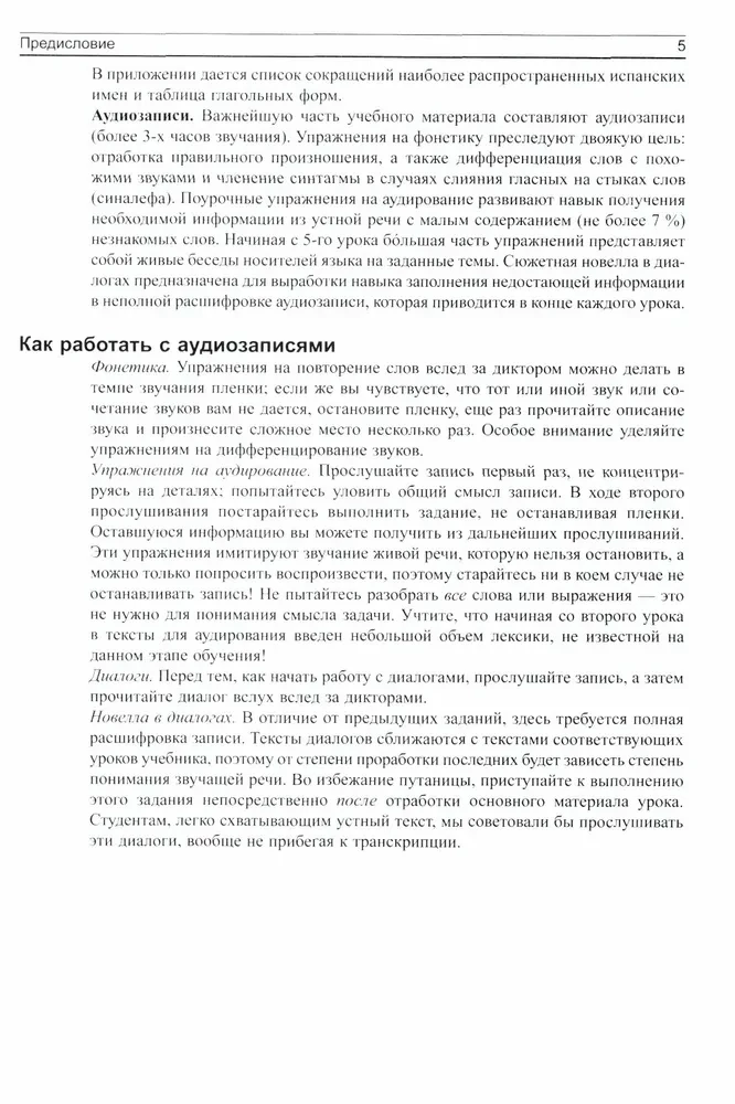 Учебник современного испанского языка с ключами (+ mp3)