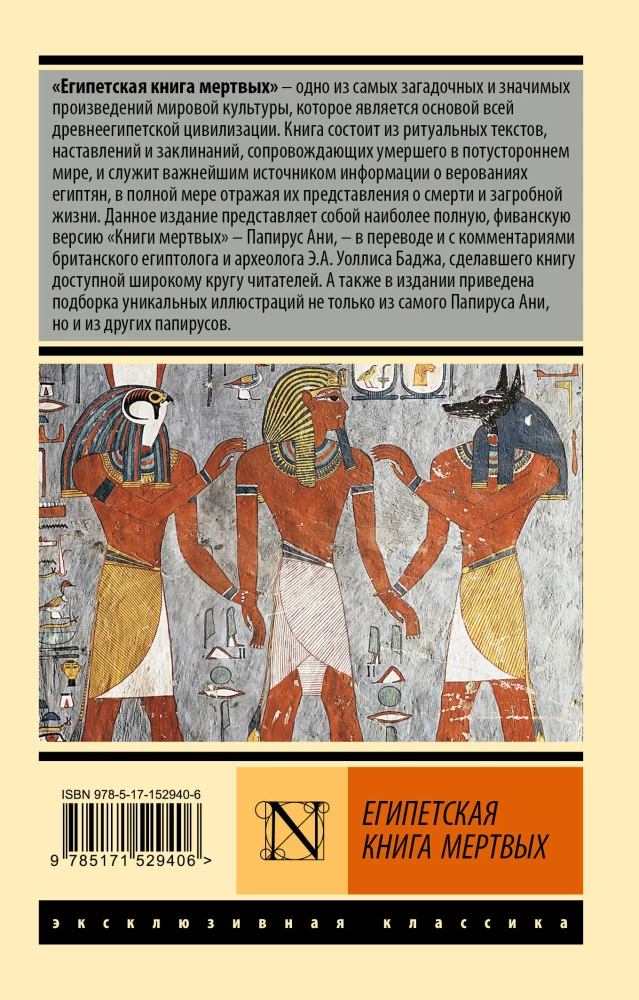 Egipto mirusiųjų knyga