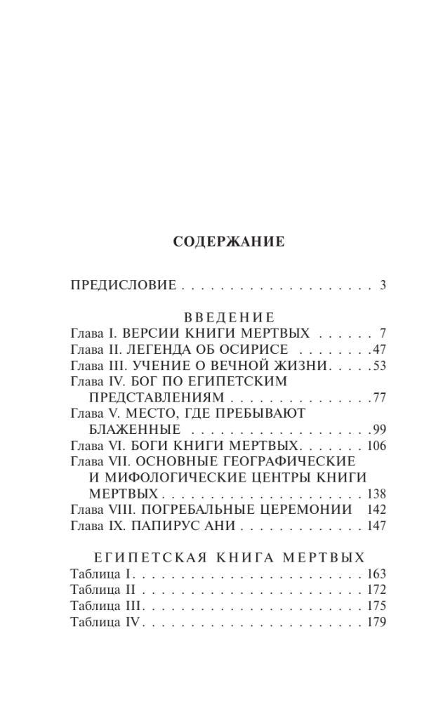 Egipto mirusiųjų knyga