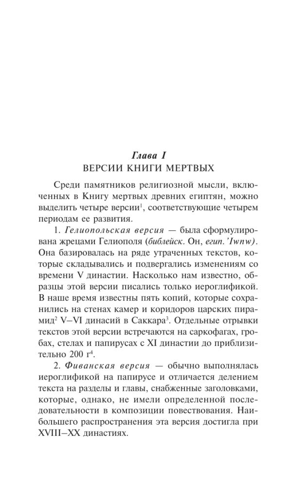 Egipto mirusiųjų knyga