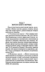 Egipto mirusiųjų knyga