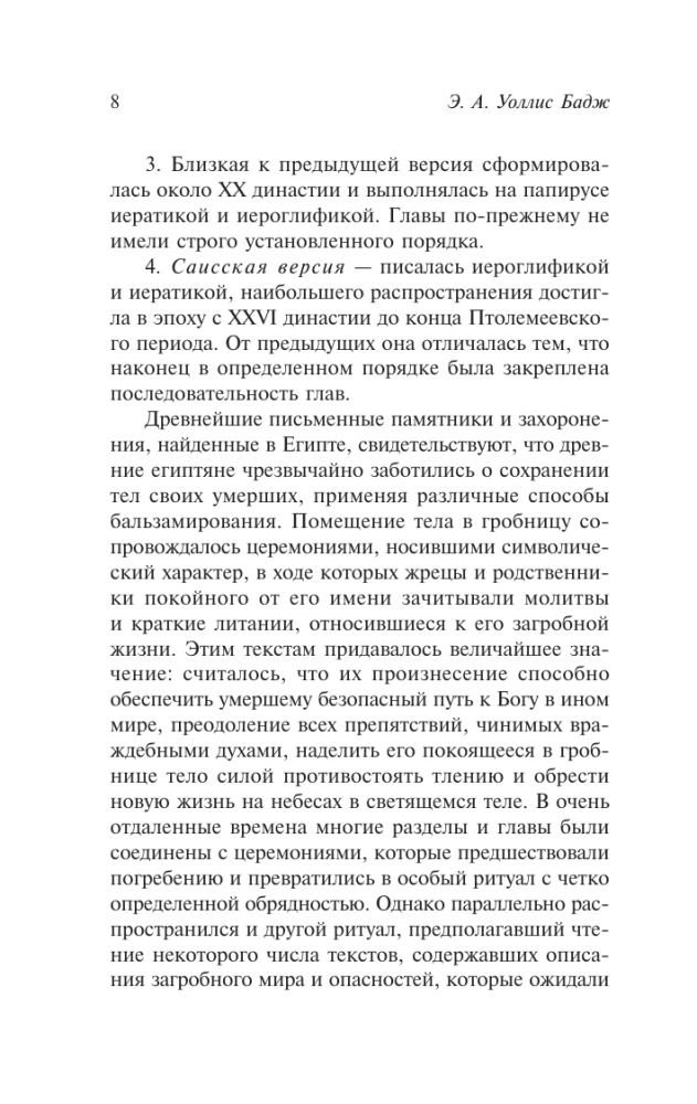Egipto mirusiųjų knyga