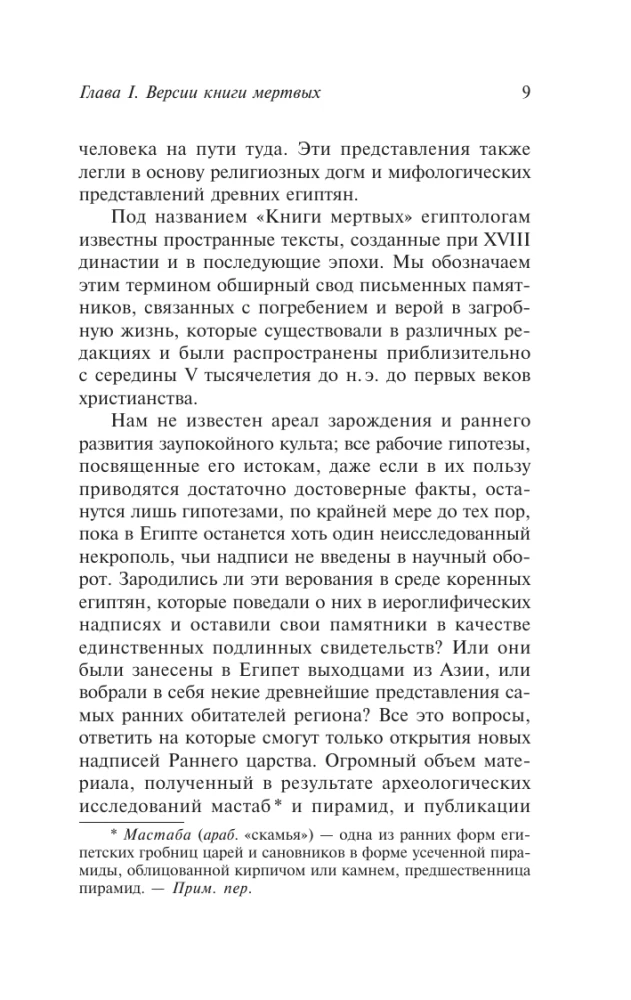 Egipto mirusiųjų knyga
