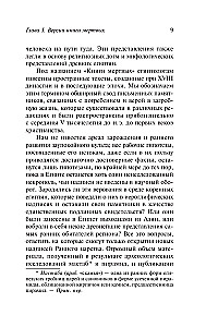 Egipto mirusiųjų knyga