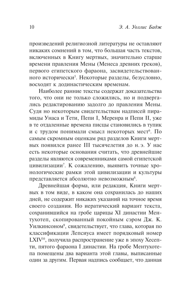 Egipto mirusiųjų knyga