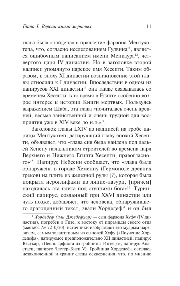 Egipto mirusiųjų knyga