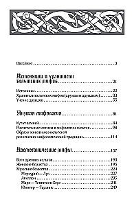 Мифы кельтских народов. Боги, герои, силы природы, символы, мотивы, ритуалы, друиды