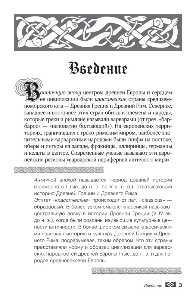 Мифы кельтских народов. Боги, герои, силы природы, символы, мотивы, ритуалы, друиды