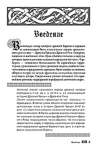 Мифы кельтских народов. Боги, герои, силы природы, символы, мотивы, ритуалы, друиды