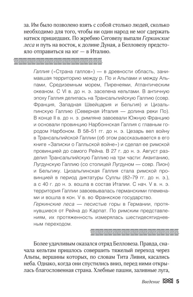 Мифы кельтских народов. Боги, герои, силы природы, символы, мотивы, ритуалы, друиды