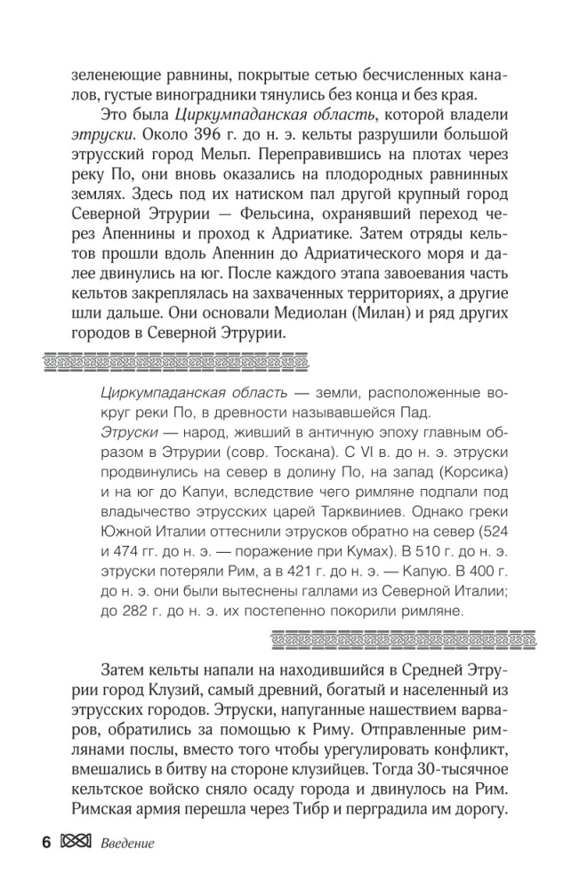 Мифы кельтских народов. Боги, герои, силы природы, символы, мотивы, ритуалы, друиды