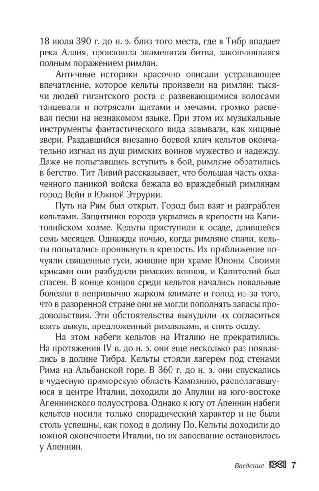 Мифы кельтских народов. Боги, герои, силы природы, символы, мотивы, ритуалы, друиды