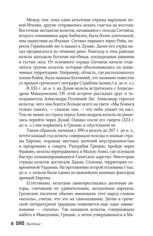 Мифы кельтских народов. Боги, герои, силы природы, символы, мотивы, ритуалы, друиды