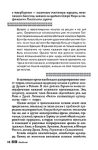 Мифы кельтских народов. Боги, герои, силы природы, символы, мотивы, ритуалы, друиды