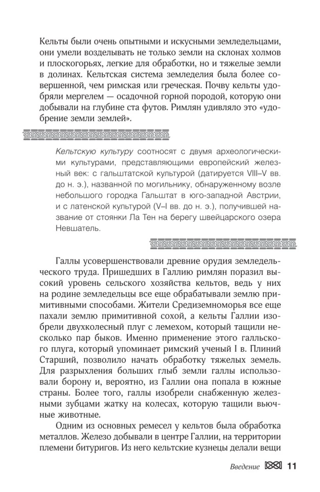 Мифы кельтских народов. Боги, герои, силы природы, символы, мотивы, ритуалы, друиды