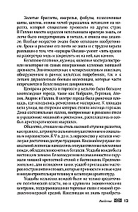 Мифы кельтских народов. Боги, герои, силы природы, символы, мотивы, ритуалы, друиды