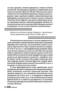 Мифы кельтских народов. Боги, герои, силы природы, символы, мотивы, ритуалы, друиды
